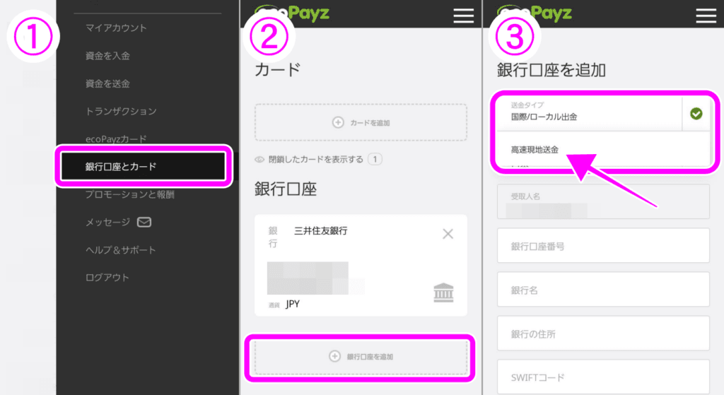 エコペイズ銀行口座とカード