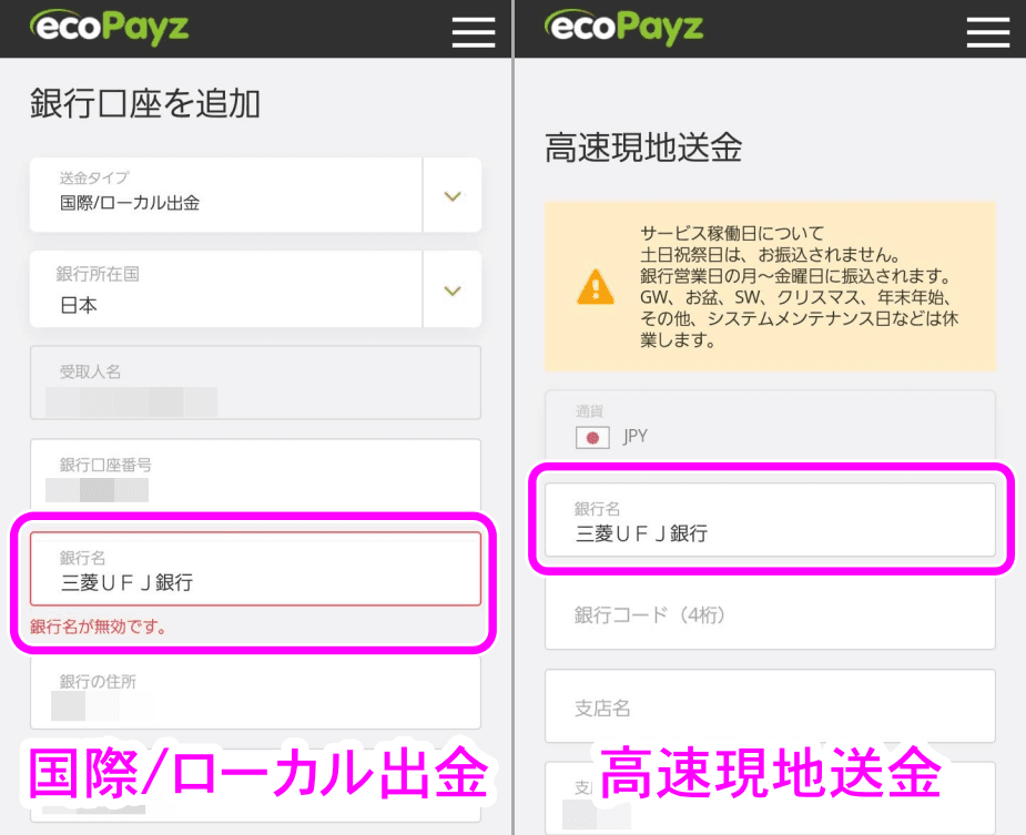 エコペイズ銀行口座追加/高速現地送金