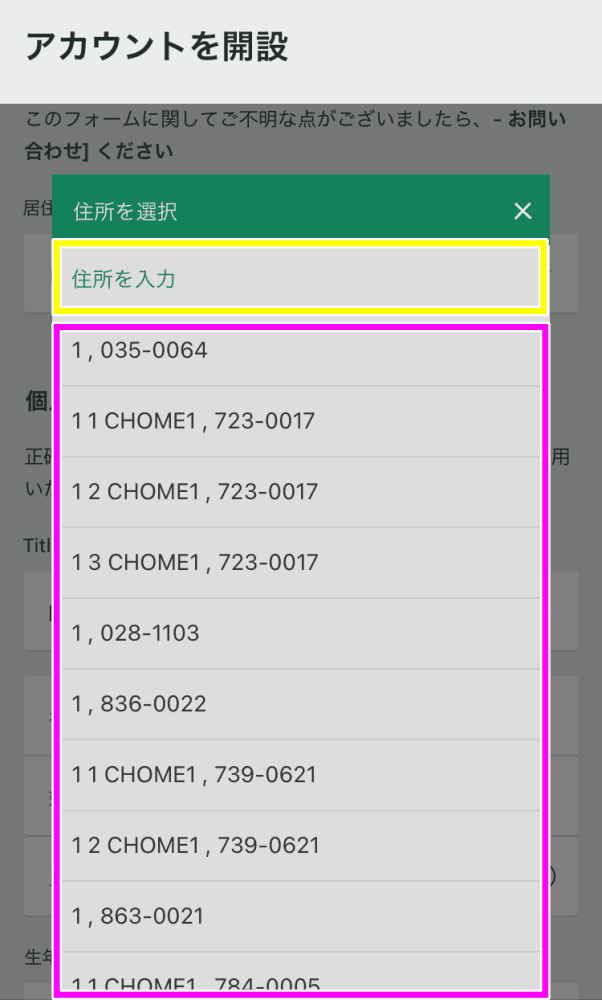 bet365住所手入力