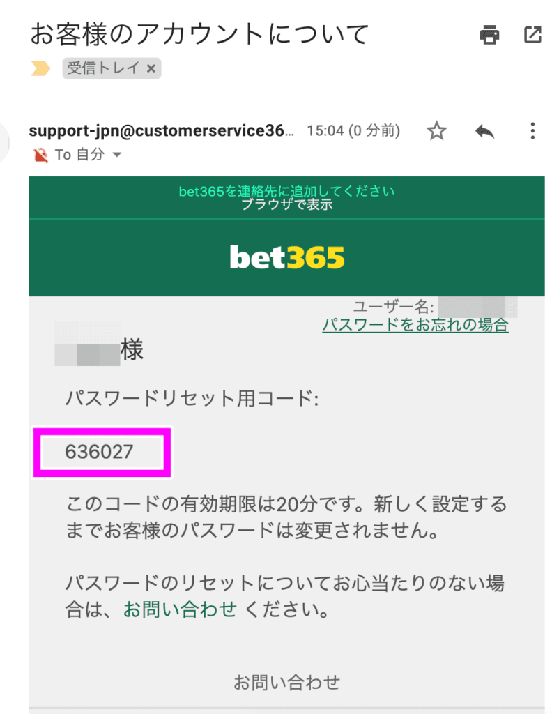 bet365アカウントについてのメール