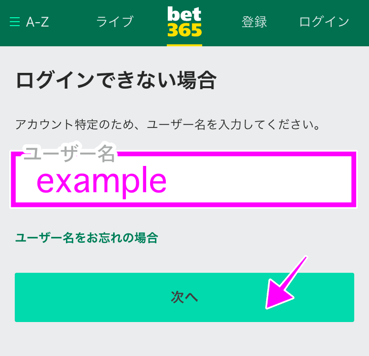 bet365ログインできない場合