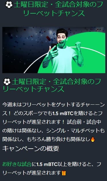 Sportsbet.io土曜日限定ボーナス