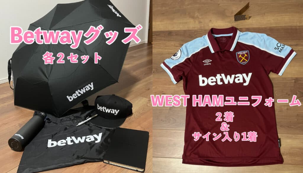 BETWAYグッズとWESTHAMユニフォーム