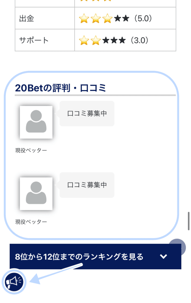 20bet口コミ画面