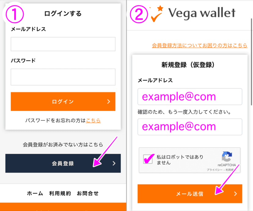 Vega walletの登録方法