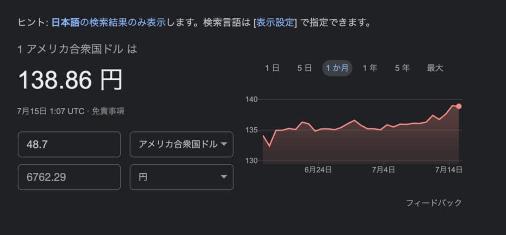 Vega walletの出金 両替手数料