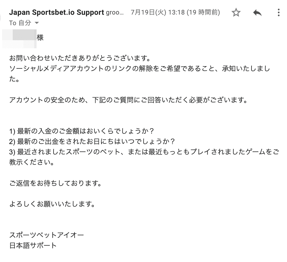 スポーツベットアイオー　サポートからのメール