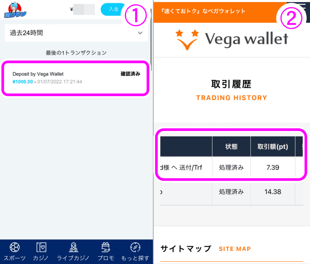 Vega walletの取引履歴履歴