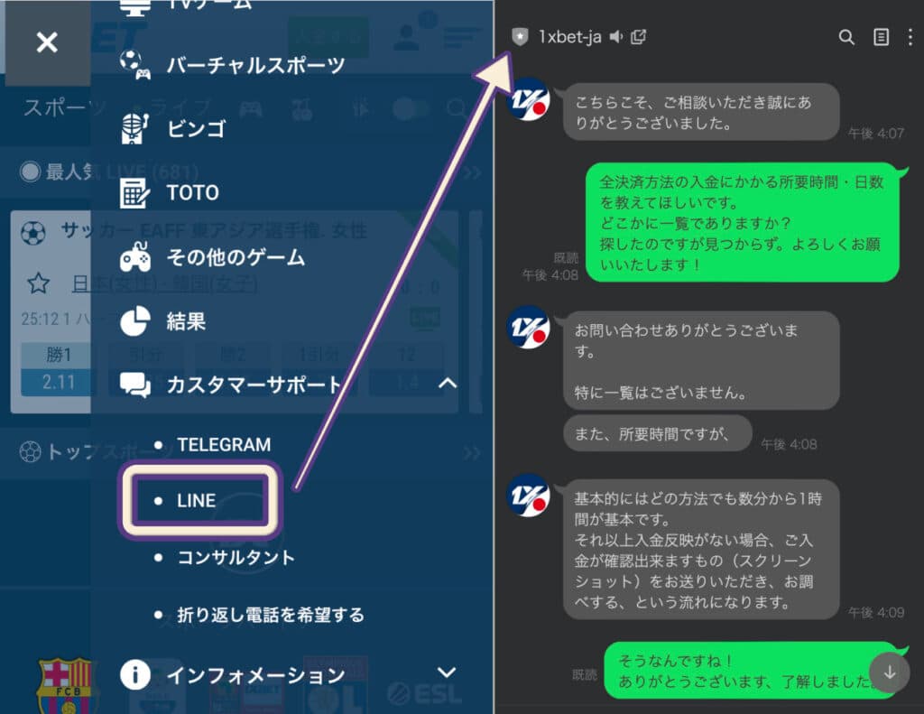 1XBETカスタマーサポート画面