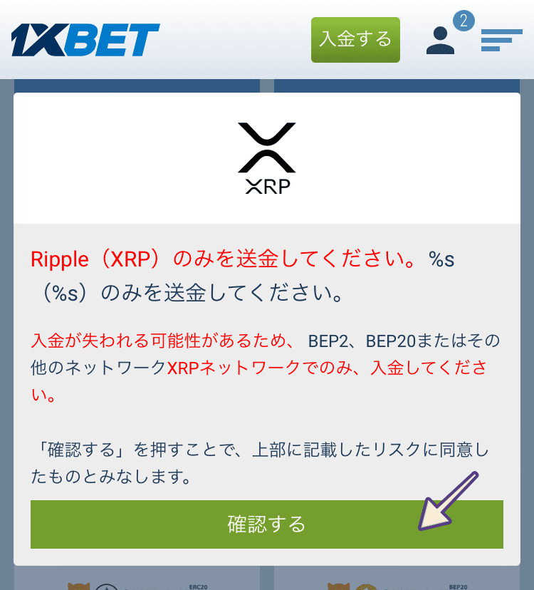 1XBET暗号通貨入金②