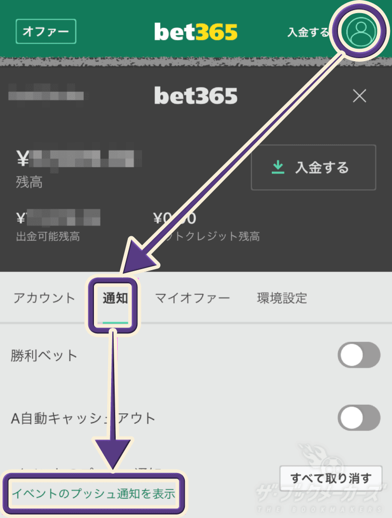 bet365　設定したプッシュ通知の確認方法