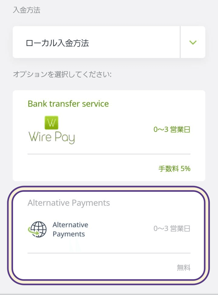 Alternative Paymentsを選択