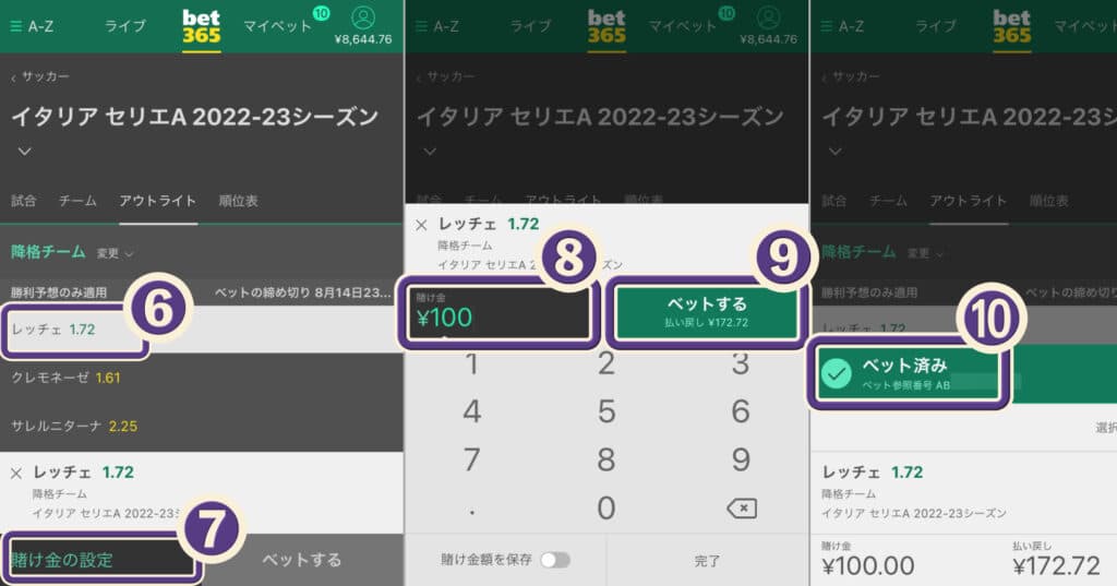 bet365で降格チームにベッティングする方法