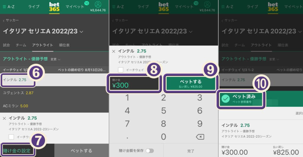 bet365で優勝チームにベッティングする方法