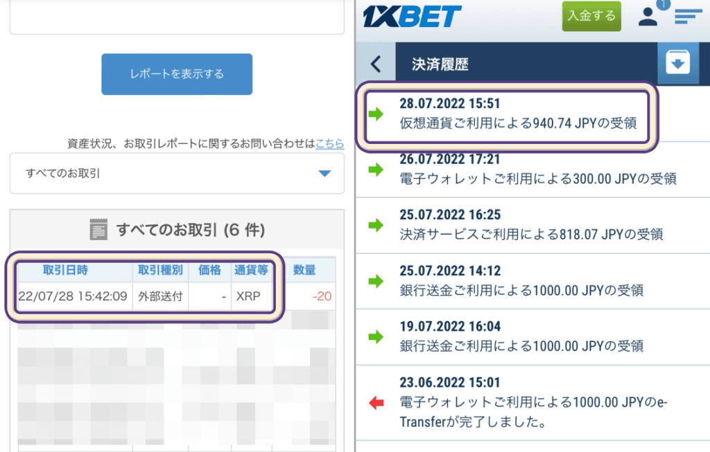 1XBET暗号通貨入金④