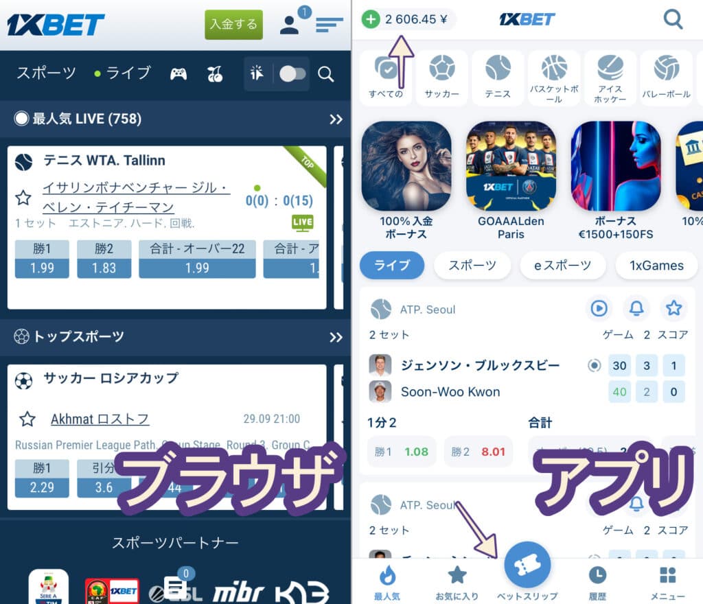 1XBETブラウザとアプリの表示の違い