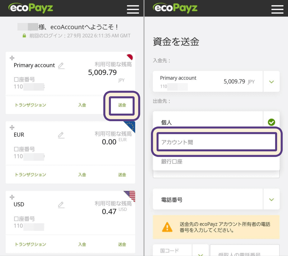 エコペイズ アカウント間で資金を送金