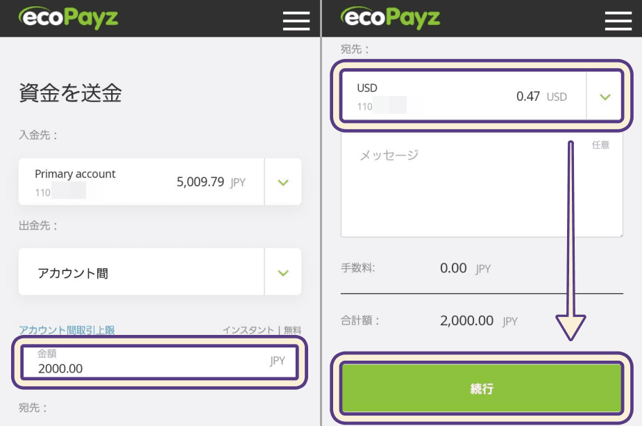 エコペイズ 送金額・送金先アカウントを選択