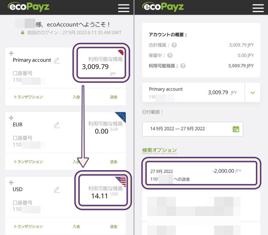 エコペイズ 送金完了を確認