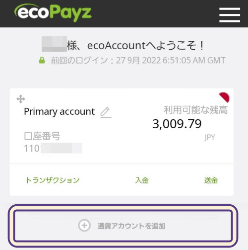 エコペイズ 通貨アカウントを追加