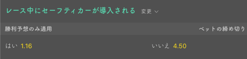 レース中にセーフティーカーが導入される