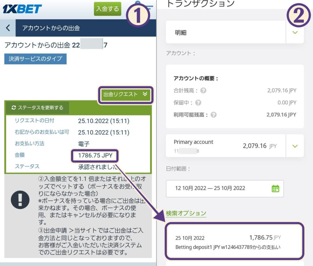 1XBETからecoPayz（エコぺイズ）で出金する方法