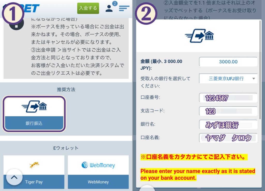 1XBETから銀行振込で出金する方法