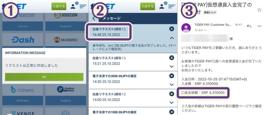 1XBETからRippleで出金する方法