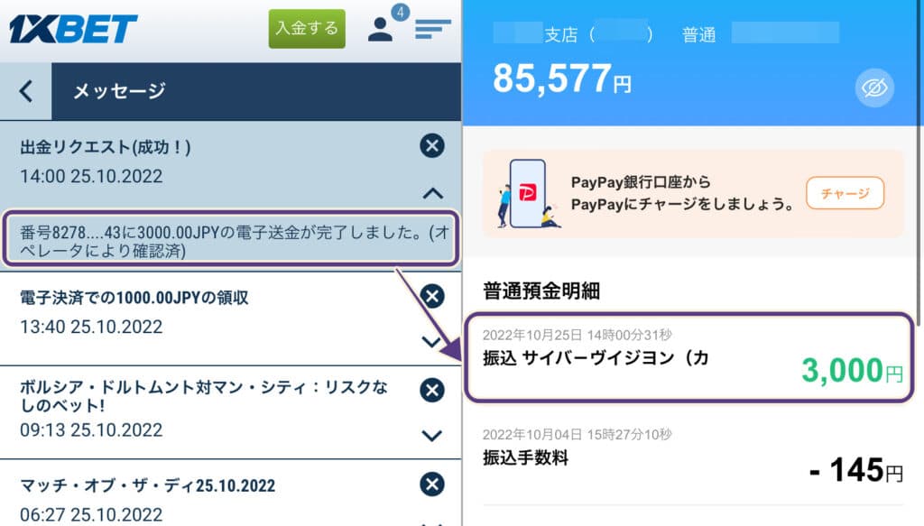 1XBETから銀行振込で出金する方法