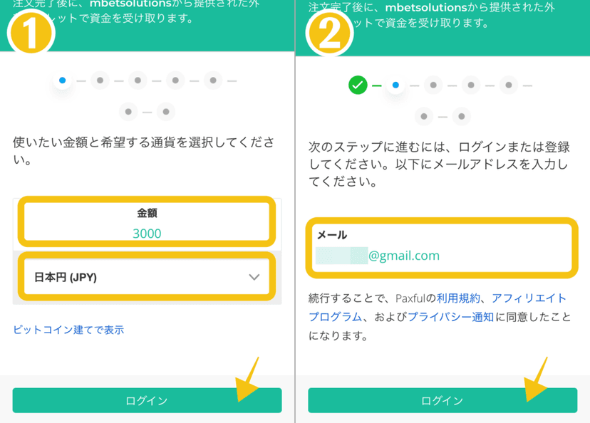 スポーツベットアイオーでビットコイン購入手順