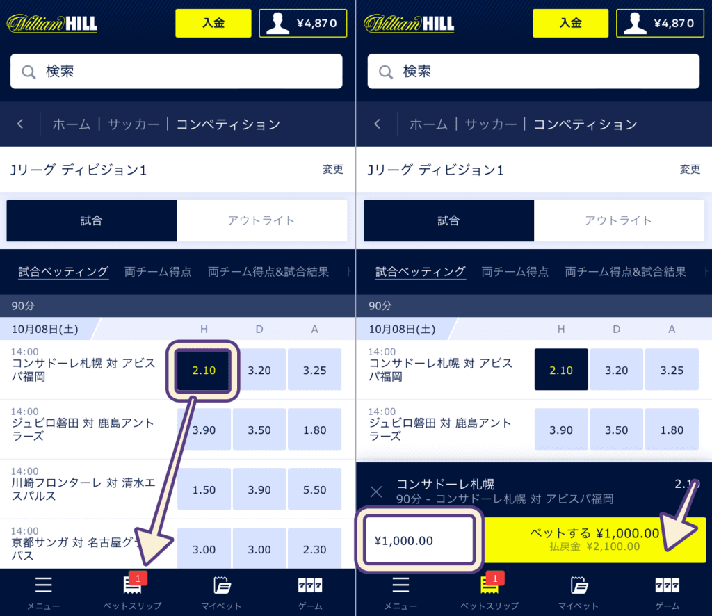 ウィリアムヒル アプリの使い方・賭け方