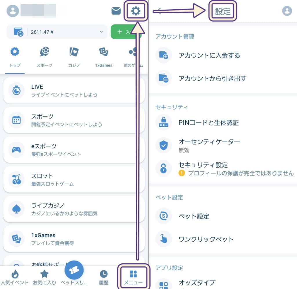 1XBETアプリ 設定画面
