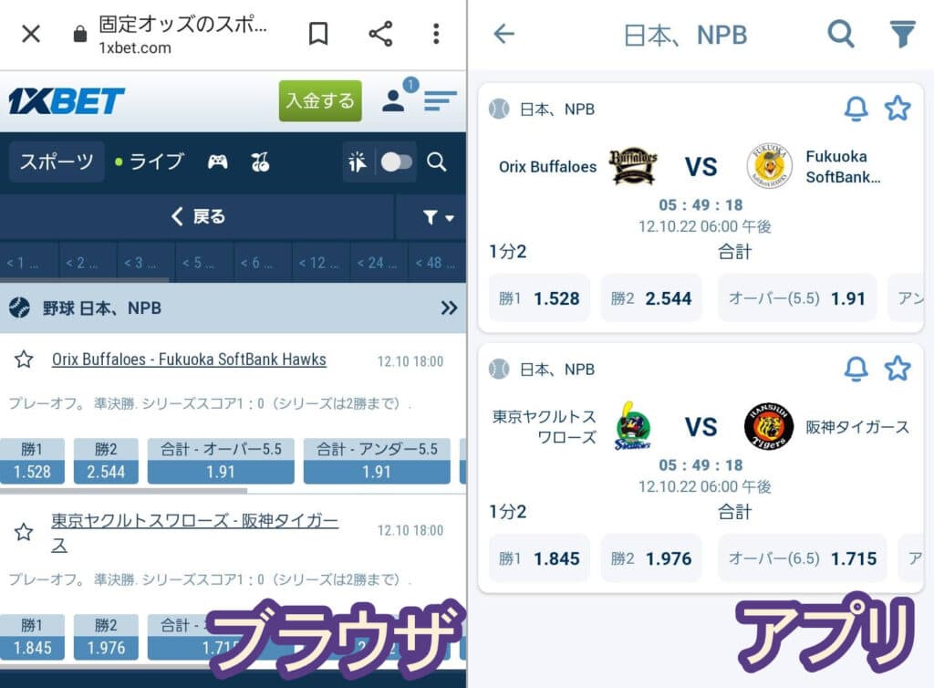 1XBETブラウザとアプリの表示の違い