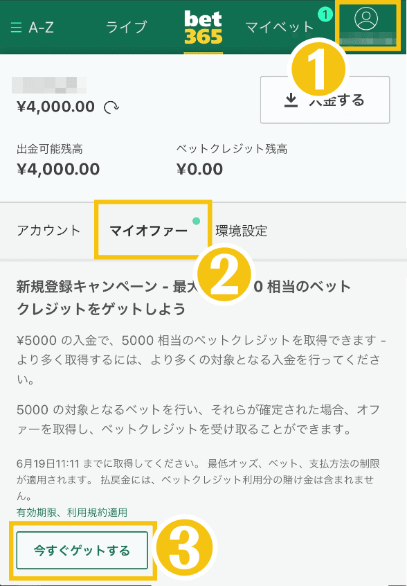 ベットクレジットの申請方法