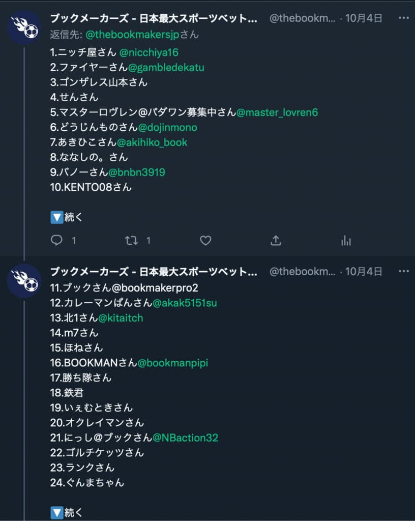 ブックメーカーズTwitter画面