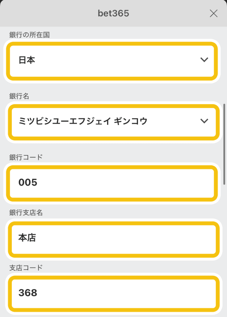bet365銀行情報入力