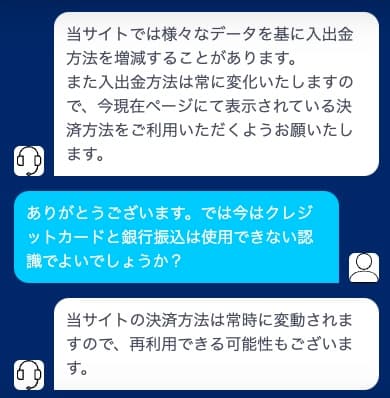 賭けリンの決済方法についてのライブチャット