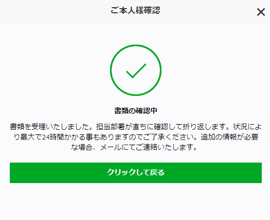 ベットウェイ本人確認書類提出完了