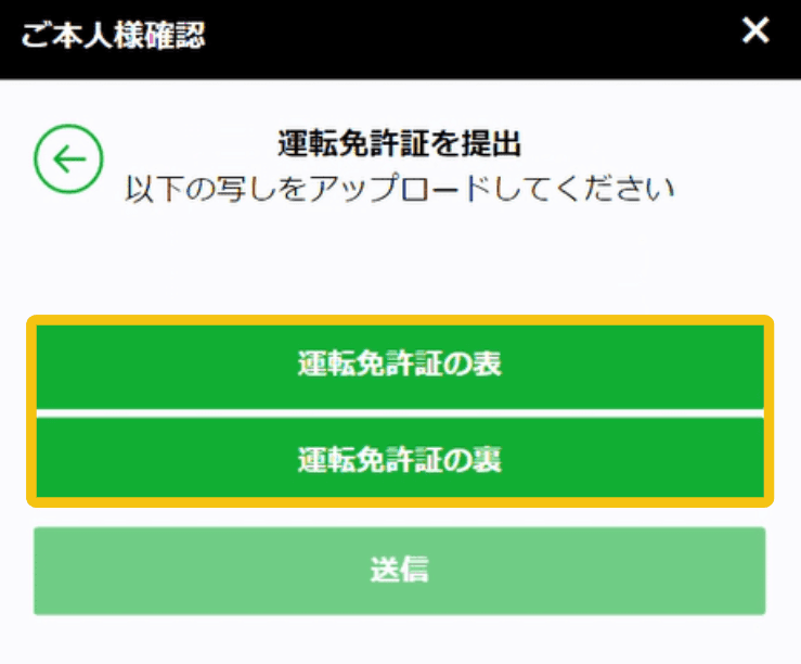 運転免許証提出画面