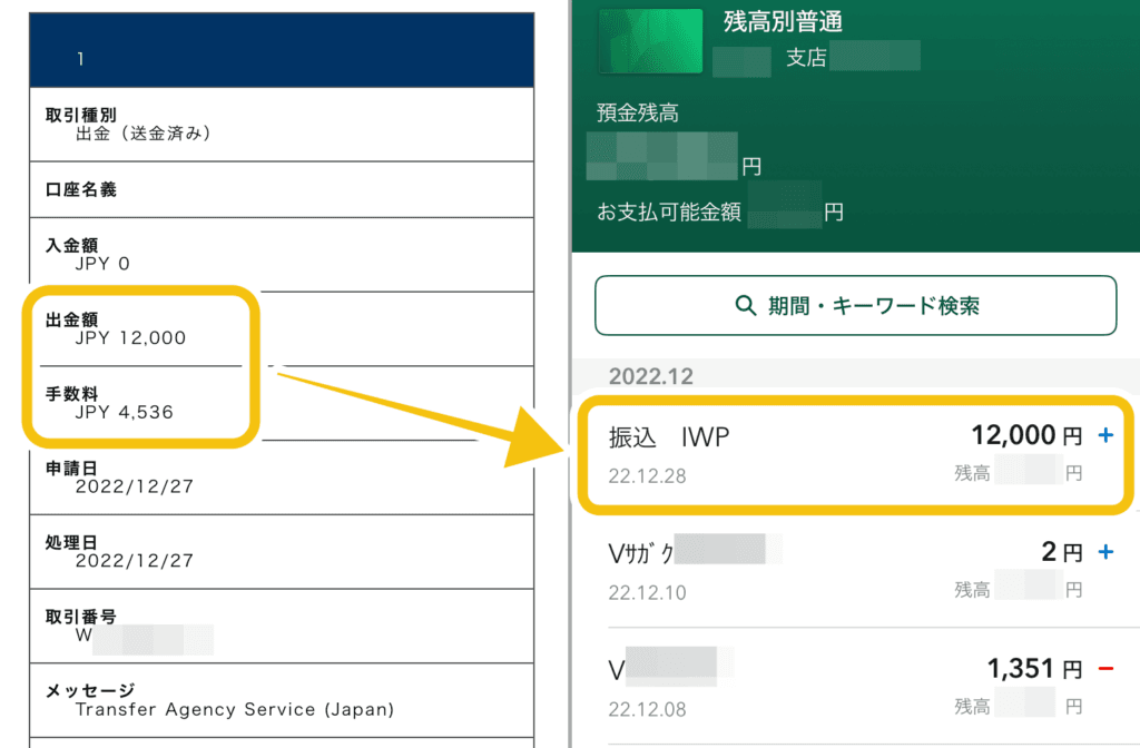 i walletから銀行口座へ出金する方法