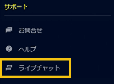 ウィリアムヒル　ライブチャットでの本人確認方法