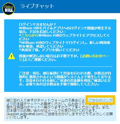 ウィリアムヒル　ライブチャットでの本人確認方法