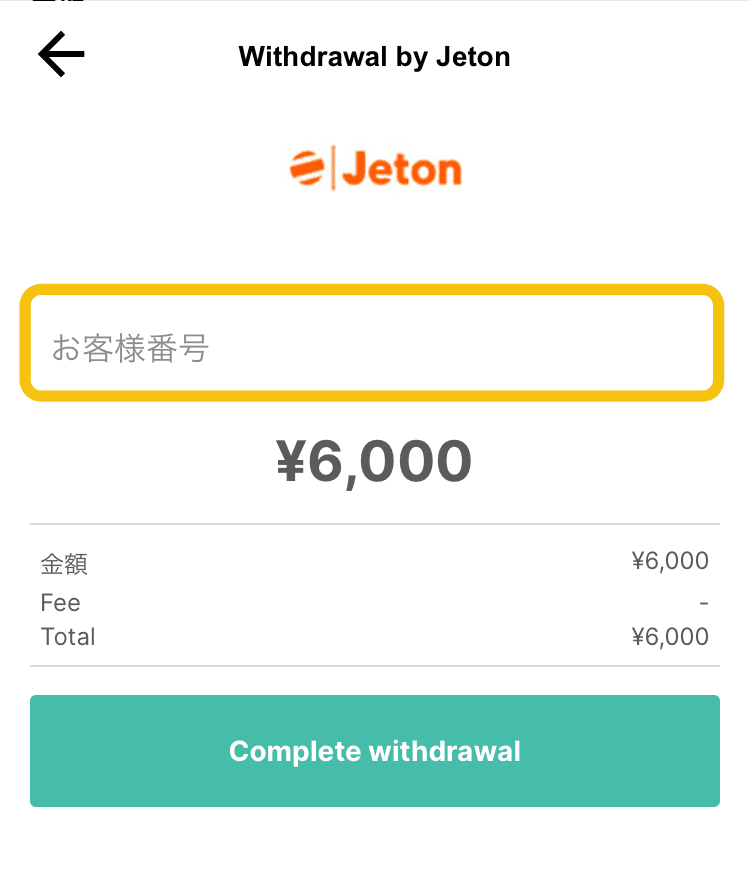 ブックメーカーからJetonへ出金する方法