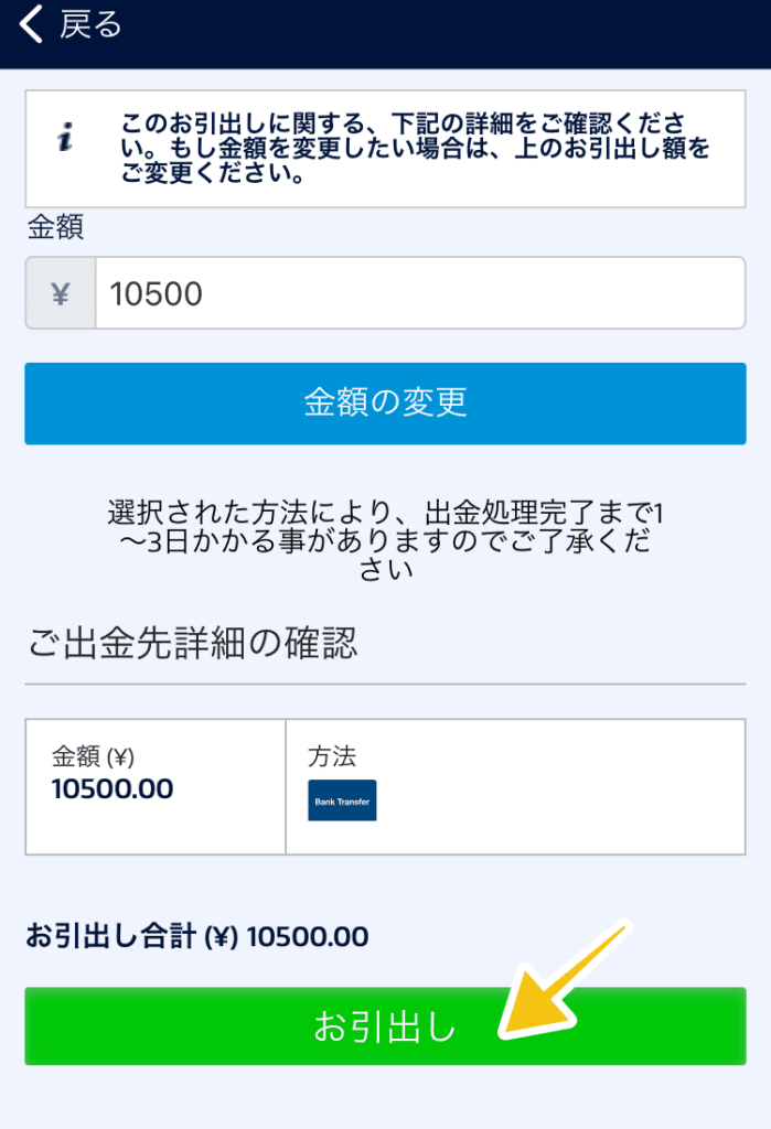 WilliamHillからマッチベターに出金する手順