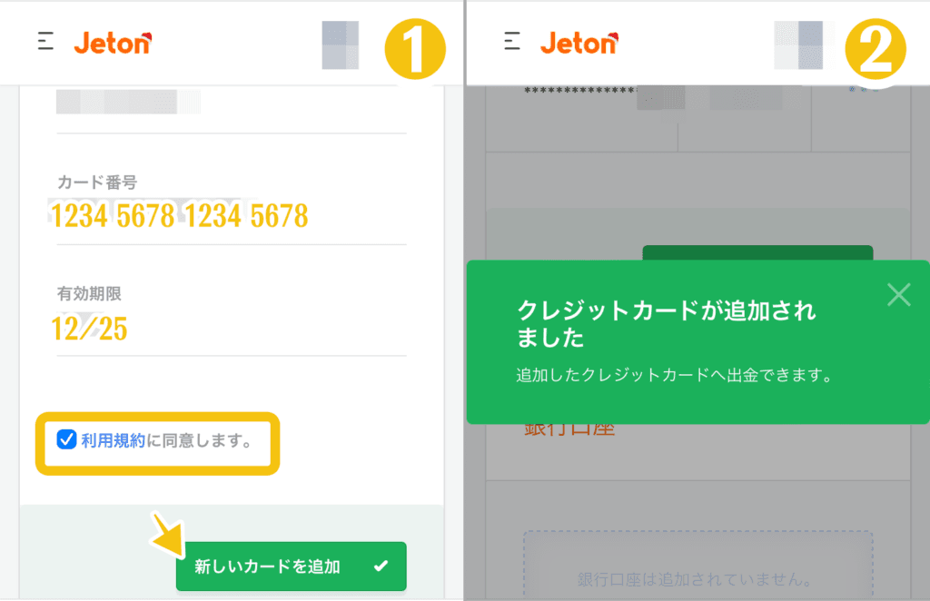 クレジットカードの入金方法