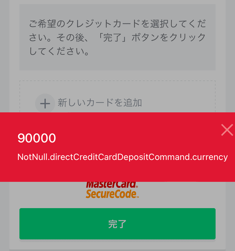 クレジットカードの入金方法