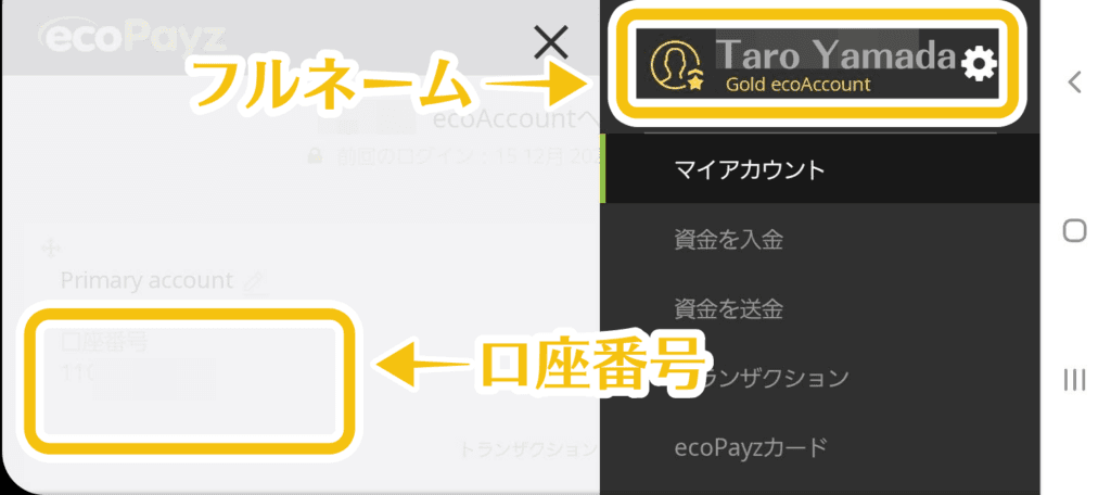 フルネーム・口座番号が同時に表示されたページ