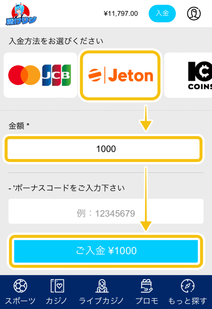 Jetonからブックメーカーへ入金する方法