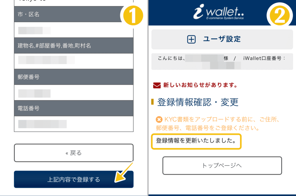 サイト内で住所、電話番号を登録