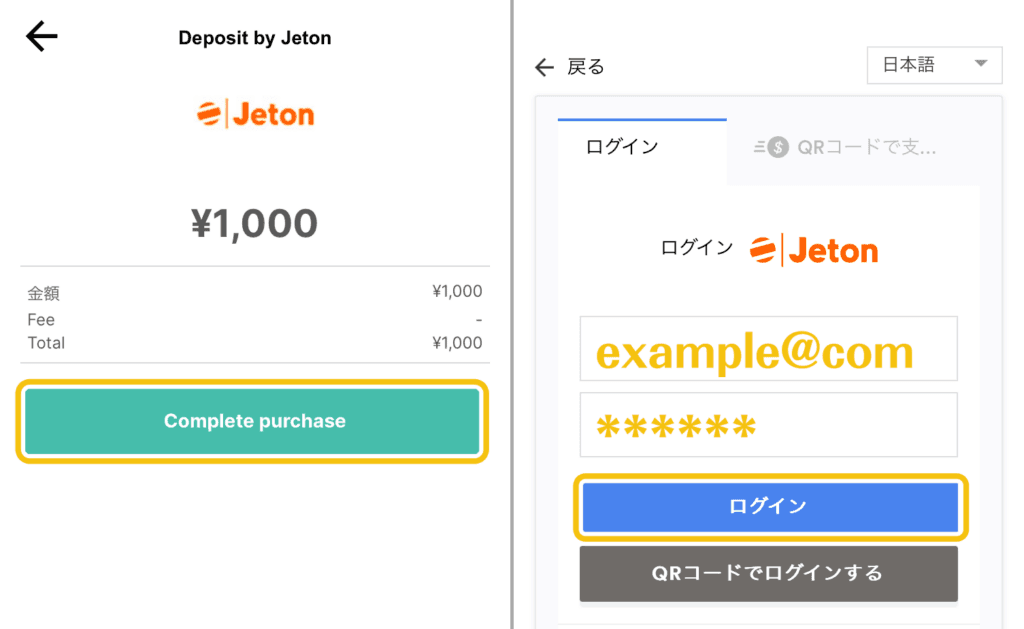 Jetonからブックメーカーへ入金する方法